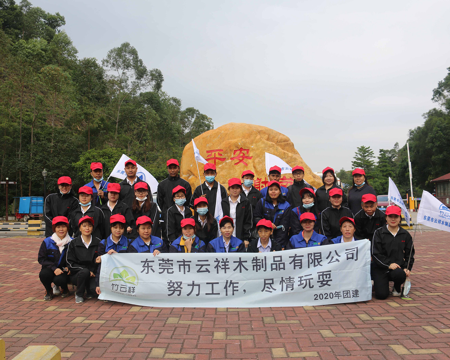 云祥團建活動